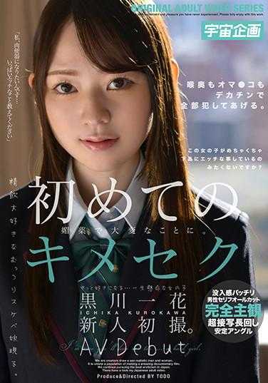 MDTM-704 第一次的快感 黑川一花 新人初次拍摄。AV出道