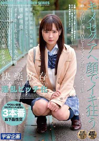 MDTM-726 平时是认真的制服美少女被我泡在媚药里变成了我专用的飞机杯 广濑成美 附带拍立得