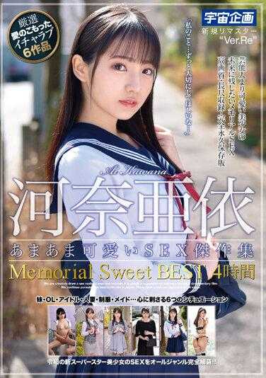 MDTM-765 河奈亚依 超可爱SEX杰作集 Memorial Sweet BEST 4小时