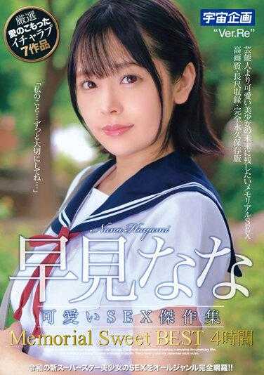 MDTM-774 早见奈奈 可爱的SEX杰作集 Memorial Sweet BEST4小时