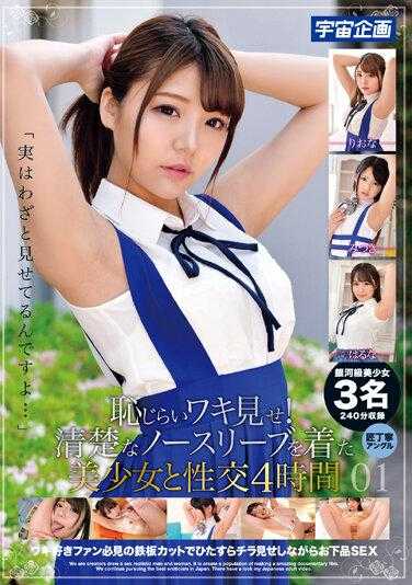 MDTM-817 羞耻地露出你的腋窝！与穿着整齐无袖衣服的漂亮女孩做爱 4 小时 01