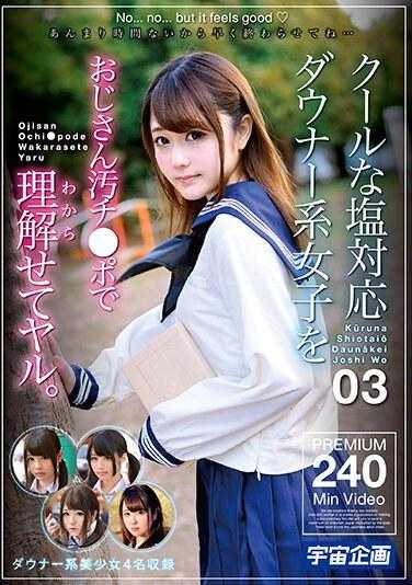 MDTM-836 用大叔的脏屌理解（明白）酷酷的盐系忧郁女孩。03