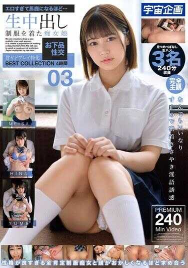 MDTM-869 色情过头到变得愚蠢的程度…生中出 穿着制服的处女姐妹低俗性交 强奸虐待玩法特化BEST COLLECTION4小时 03