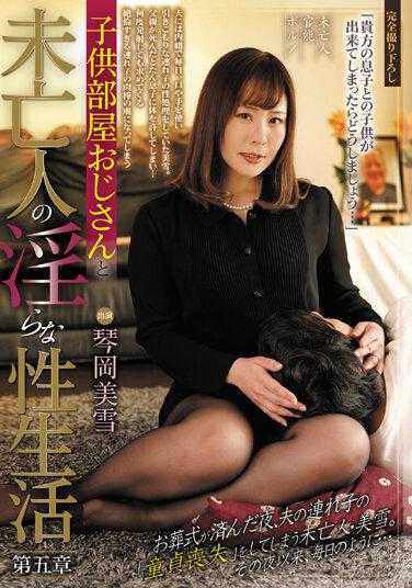 MDVHJ-059 儿童房大叔与寡妇的淫乱性生活 第五章 琴冈美雪 内裤与自拍