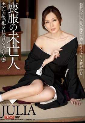 MDYD-727 丧服的未亡人 夫亡后，被侵犯不断的巨乳人妻 JULIA