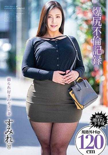 MEAT-033 爆臀出轨记录 喜欢被拍的情人妻子 堇（32岁）