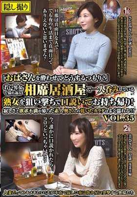 MEKO-124 「让熟女喝醉打算怎么办？」瞄准在充满年轻男女的拼桌居酒屋独自喝酒的熟女 并成功把她带走！寂寞和欲求不满强烈的素人人妻干涸的身体很容易湿润！ ！ VOL.35