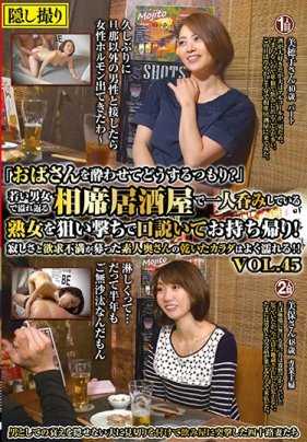 MEKO-143 在并桌居酒屋锁定独饮熟女！寂寞和欲求不满的素人妻的干涸肉体实在有够湿的 VOL.45