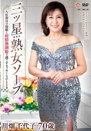 MESU-114 三星熟女洗浴 入店首日的泡姬与我无限制射精的幸运时光 川畑千代子