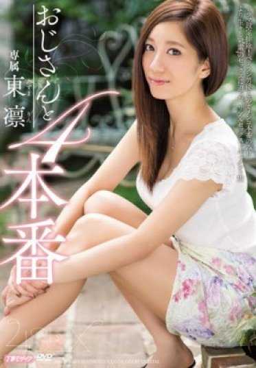 MEYD-116 叔叔和四环表演，东凛。