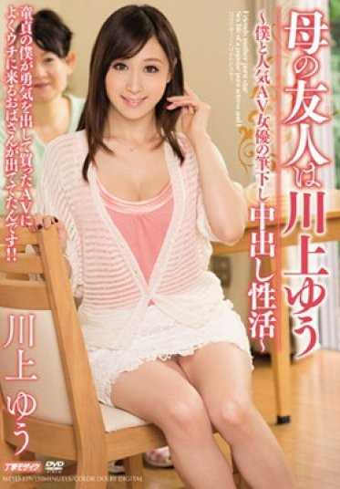 MEYD-119 我妈朋友是人气AV女优 川上优