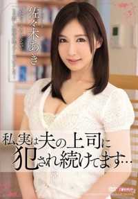 MEYD-136 我居然被我丈夫的老板强奸了...... Aki Sasaki