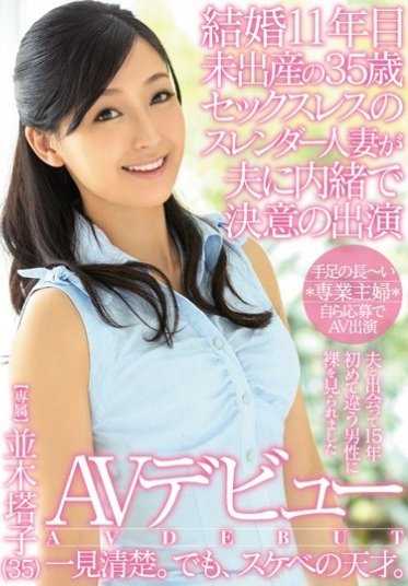 MEYD-153 最佳点击] 结婚 11 年，35 岁的无性纤弱已婚妇女尚未生育，在丈夫不知情的情况下，毅然决然地首次出演成人电影。