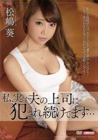 MEYD-168 我居然被丈夫的上司强奸了...... 松岛菜葵