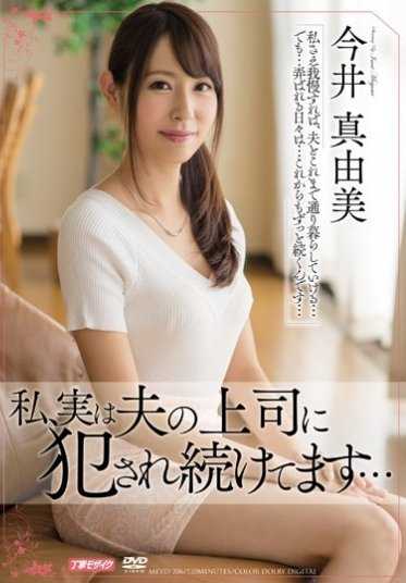 MEYD-206 我其实一直被老公上司干… 今井真由美
