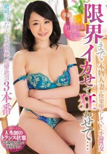 MEYD-233 极限刺激到疯狂… 尖叫、汗流浃背、性感开发、痉挛高潮3本番 宫藤尚美