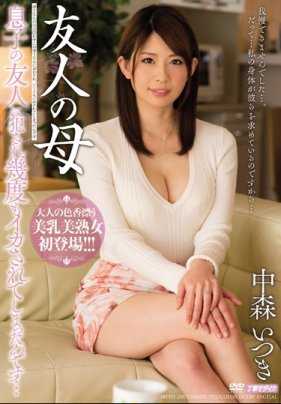 MEYD-258 我朋友的母亲 我儿子的朋友强奸了我，让我射了很多次...... Itsuki Nakamori