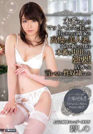 MEYD-297 【最佳热门】去了没有现场的马特健康，出来的是隔壁的高傲美人妻。抓住了她的弱点，我强行进行了现场和中出！在店外也让她成为了言听计从的性奴●碧しの【】