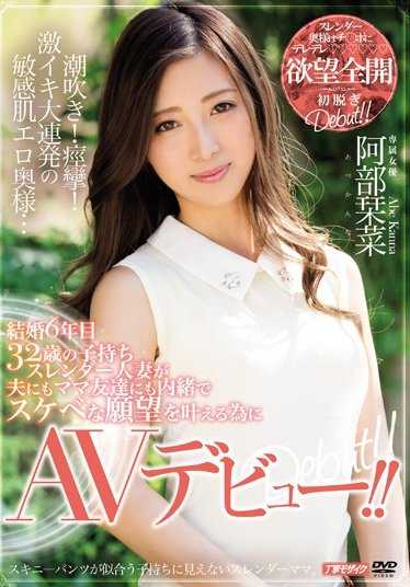 MEYD-301 结婚第6年，好身材美人妻瞒着丈夫，报名参加AV拍摄 ！ ！阿部栞菜