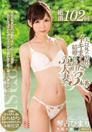 MEYD-303 绝顶102回 除了丈夫以外的男性 结婚6年目35岁人妻的3本番 琴古日万里