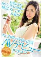 MEYD-311 结婚5年目 住在神户的30岁桃臀苗条人妻瞒着丈夫决心出演 AV出道 川北りな