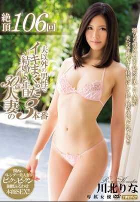 MEYD-321 【最佳精选】高潮106次 结婚5年30岁人妻与丈夫以外男性疯狂做爱3次 川北りな【】