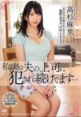 MEYD-395 我、其实一直被丈夫上司侵犯… 高杉麻里