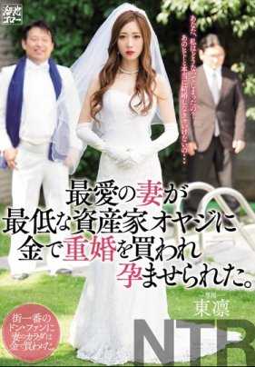 MEYD-434 最爱之妻被最差资产家老头用钱买下重婚并怀孕。 东凛