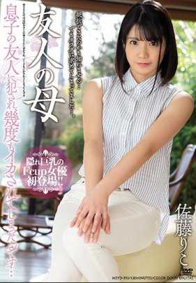 MEYD-592 温柔贤惠的人妻佐藤莉子被儿子的同学强行内射就算心里抗拒可身体还是被干到一次又一次的高潮 佐藤莉子