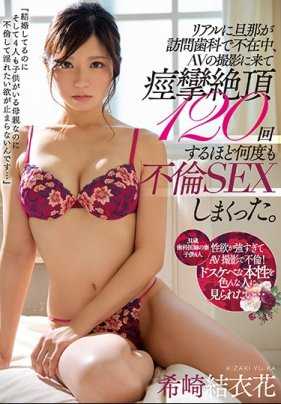 MEYD-595 牙医老公外出工作不在中、来AV摄影痉挛绝顶120回般持续搞不伦性爱。希崎结衣花