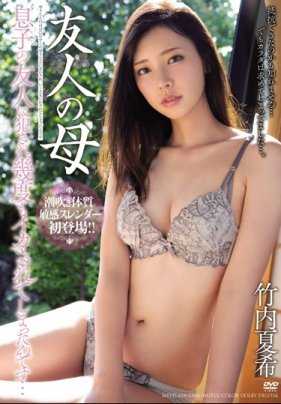 MEYD-619 逐渐失去的友人之母竹内夏希和儿子的朋友们轮番做爱 竹内夏希