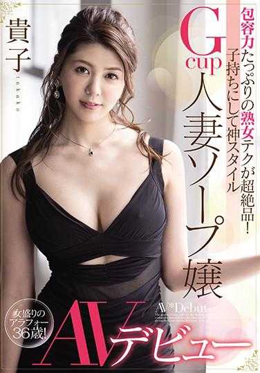MEYD-673 超绝品的熟女技术，满满的包容力！拥有神级身材的G罩杯人妻，带着孩子出道AV