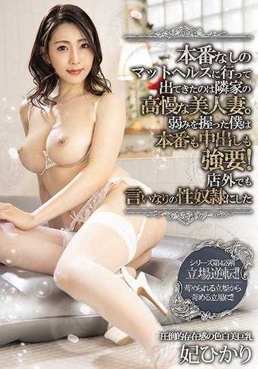 MEYD-675 去无实战的健身馆，出来的是隔壁家傲慢的美人妻。抓住了她的弱点，我强行要求实战和中出！在店外也让她成为言听计从的性奴●妃光