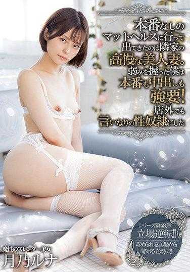 MEYD-742 去无性生活的健身房，出来的是隔壁傲慢的美人妻。抓住弱点的我强行要求性交和中出！在店外也变成了言听计从的性奴● 月乃ルナ