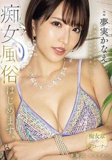 MEYD-885 从最棒的女人到施虐的顶点。 梦想成真痴女风俗开始了。