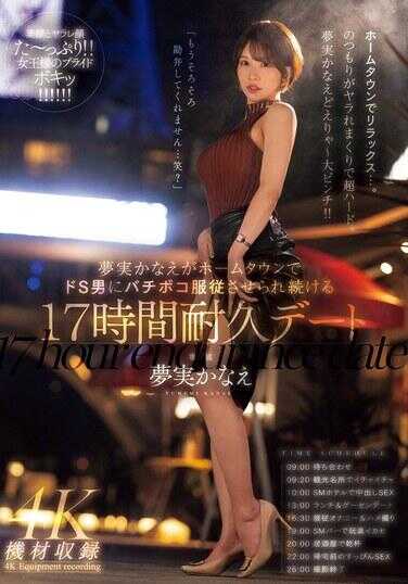 MEYD-947 梦实在家乡被一个S级男子持续17小时耐久约会中被狠狠地服从