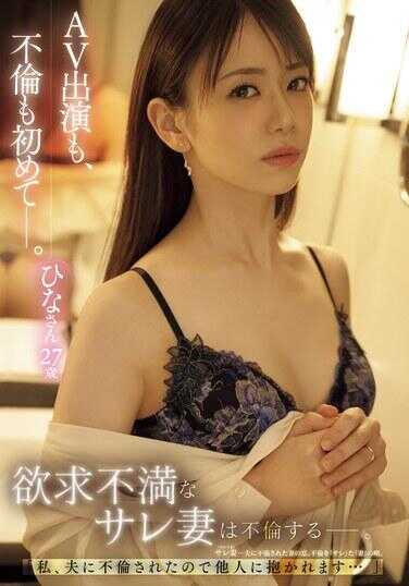 MEYD-953 欲求不满的妻子会出轨。 “我，因为丈夫出轨了，所以我要被别人抱…”