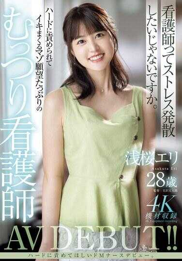 MEYD-962 浅樱艾莉28岁 被严厉责罚到高潮不断的充满受虐愿望的沉默护士AV首次亮相！！