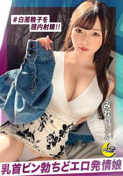 MFC-286 只看一眼就会勃起的迷人色情脸×超棒的口交真空女孩【美玲（女大学生）】【中出】【无套性交】【口内射精】【真空口交】【难以置信的口交技巧】【乳首美丽】【敏感乳首】【想吸的乳首部门最优秀奖获奖】【想舔的乳首部门最优秀奖获奖】【想拥抱的身体部门金奖】【棉花糖身体】