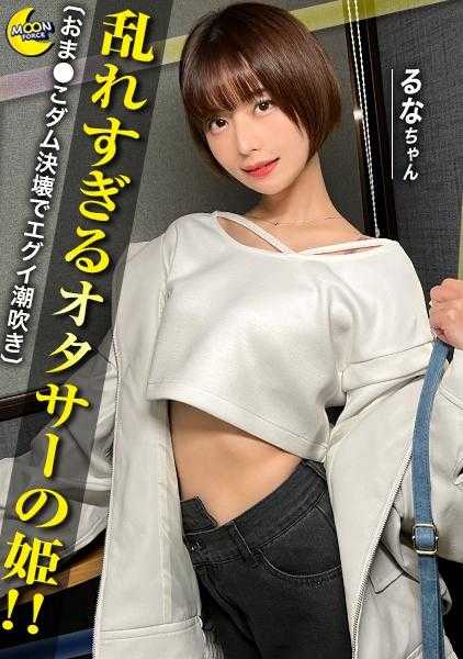 MFC-292 名牌私立大学面部偏差值No.1的精英美少女x大坝破裂时会猛烈喷出的阴部///【露娜（大学生）】【大草公主】【Icharab型】【小胸部！ ] [剃光阴部] [中出]