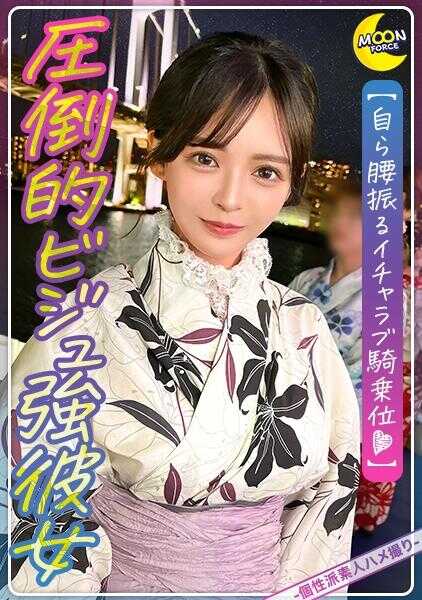 MFC-330 洗衣姿无论如何都超级可爱的ビジュ强彼女×压卷的美BODY活用自ら腰部摇摆的甜蜜恋爱骑乘位【兰(OL)】【稍微混杂的关西方言超棒】【美丽过头的纤细BODY】【啾啾浓厚口交】【一被触摸腰部就立刻动起来的】【对坚硬如铁的鸡巴迫不及待想跨上去】【中出希望】