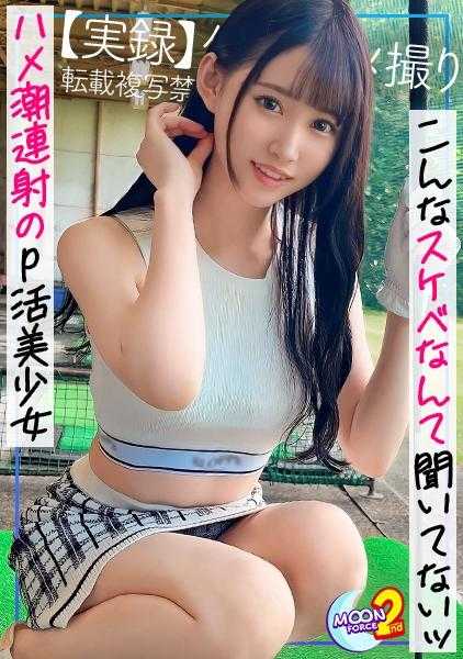 MFCS-103 【被人盯着你绝对是脑子有bug！ ！超越偶像的视觉效果和娃娃身材的高品质睡衣]女大学生和成人之间的透明爸爸约会♪当你脱掉衣服时，你会看到肿胀的美丽乳房和剃光的阴部。 ..！敏感度太高，粗大老爹的鸡巴连续射精 → 大量喷射飞溅！最后换上顽皮猫服装，发情交配→精液丰富的脸部射精！ [Amachuahame REC #Rikako #女大学生] - りかこ