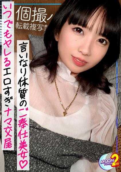 MFCS-106 【驯服压倒军体质的正统美少女，做爱！ ！ 】 刚和男友分手的整洁幼稚园老师，已经换成了完全顺从的理想女性！想要成为我最爱的女人是最好的，因为她用微笑和中出原谅了我！ [Amachuahame REC #Haruru #幼儿园老师] - はるる