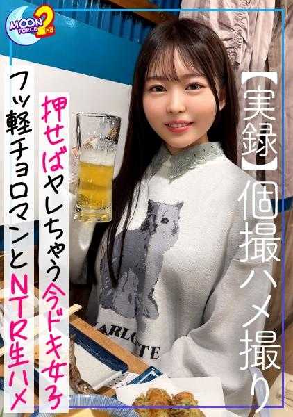 MFCS-112 【出轨小鸡鸡，人生初体验中出！看似乖巧的出轨惯犯女大学生】外表软萌，让人以为对性没兴趣，实际上是M&重口味爱好者，甚至和搭讪男出轨到性爱！喝醉后变得无所谓，被推倒就无法拒绝，以屈指可数的Pushy和生硬SEX中出&颜射的连续SEX【甜甜圈哈密瓜REC＃猫咪子＃女大学生】