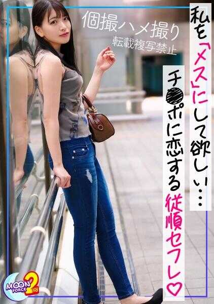 MFCS-134 【这美白桃臀犯规级！清纯派美女性欲全开】与身材超群的炮友一整天卿卿我我SEX！从早上开始浓密口交无法忍受口内射精！每次抽插都敏感的阴道抽搐不已！摆动桃臀，主动扭动腰部的淫乱炮友中出两连发！！【甜吻录像＃小春＃公司职员】