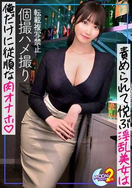 MFCS-172 【完美美女超级潮吹喷溅狂乱高潮SEX】颜值、乳房、臀部、敏感度全部SS级美女（有男友）被喜欢的人随意玩弄&内射拍摄请求！轻轻拒绝的“喜欢…///”和过于激烈的潮吹、潮吹、そして潮吹ww 床淹没级别的湿漉漉粘糊糊出轨SEX！【业余内射录制#Shiorin go#意大利餐厅员工】