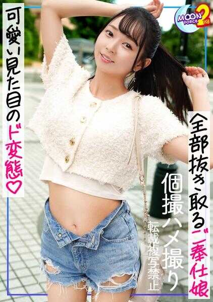 MFCS-190 【炮友？否！俺专用自慰套爆乳！！保有天真无邪脸庞的苗条美女播种！！】在快乐酒吧遇到的超级变态美女用高速活塞猛攻！！！！多次高潮连连、乞求内射的她，射出浓厚精液！！！！【业余性爱录像#蕾咪#牙科卫生士】