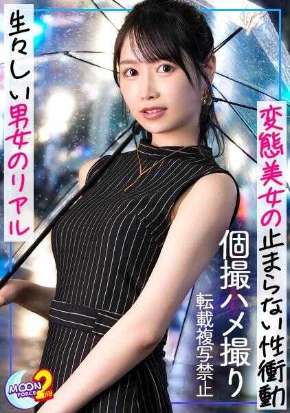 MFCS-197 【国宝级美臀纤细美女！一整天狂干SEX！】透视某品牌内裤的丰满翘臀自豪美女，甜蜜做爱！开始偷拍后热血沸腾，比平时更黏腻口交大量口爆→撕破内裤指奸&舔阴弄软后，一口气猛插开始激烈活塞SEX！【素人ハメREC #りおぴん #百货店上班】