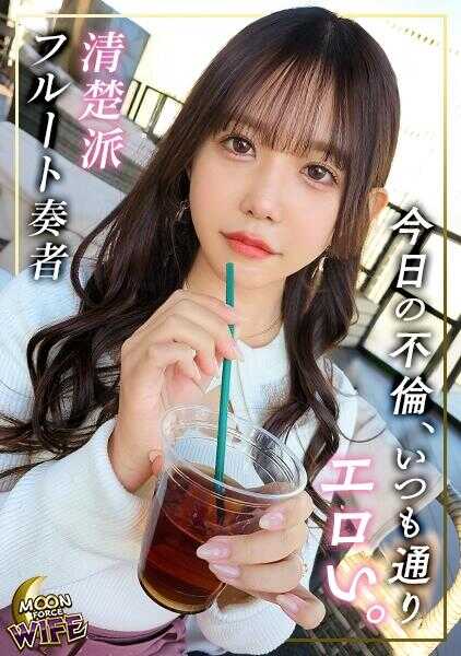 MFCW-047 在交友软件上，她不断地点赞，疯狂捕食男人，这位色情人妻降临！一旦成为炮友，她便率先展开射精管理，独占精液，展现出小恶魔般的风采！更进一步，她在丈夫不知情的情况下，同意内射性爱，并放出让人怀孕的暗示，瞬间变身为痴女！【香澄/27岁/结婚三年】