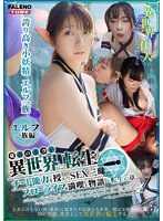 MFO-054 【精灵族版】处女的我转生到异世界，被赋予了作弊能力，享受充满性爱的慢生活的故事～转生篇～